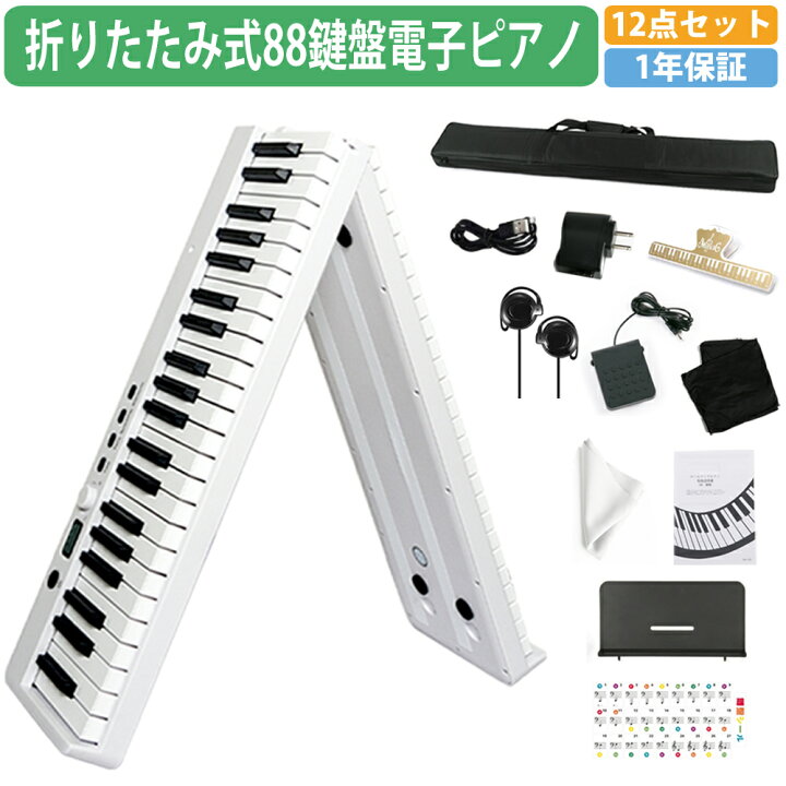 楽天市場】電子ピアノ 88鍵盤 折りたたみ スリムボディ 充電可能 