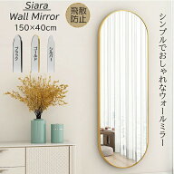 鏡 全身 姿見鏡 全身鏡 楕円型 玄関かがみ 壁掛け おしゃれ 大型 150×40cm 壁掛けミラー かがみ 大きい …