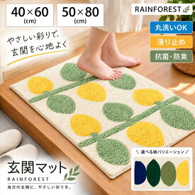 マット 洗える【北欧玄関マット】 40×60cm 50×80cm キッチンマット 北欧 おしゃれ グリーンリーフ 屋内 室内 おしゃれ デザイン シンプル モダン　母の日　プレゼント　明るい