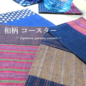 楽天市場 コースター 布 和の通販