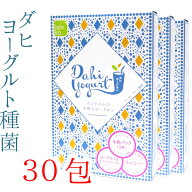 ダヒ ヨーグルト 種菌 30包 【送料無料】 豆乳 ヨーグルトにも最適(カスピ海 ヨーグルト・ケフィア 用 ヨ…