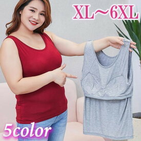 タンクトップ ブラトップ カップ付き インナー レディース 大きいサイズ 3XL 4XL 5XL 6XL ブラック ホワイト グレー ピンク レッド メール便 送料無料