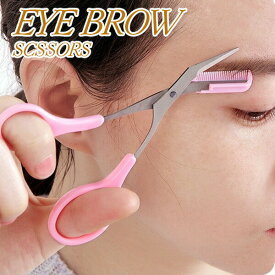 クシ付きマユハサミ 2WAY 眉のお手入れ コーム付き 眉ハサミ 送料無料 メール便