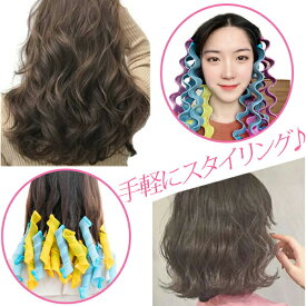 ヘアカーラー 寝ながら ヘアカーラー マジック カーラー寝ながら ヘアロール ヘアケアスタイリング 髪カール 縦ロール 巻き髪 送料無料 メール便