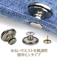 ＼楽天ランキング入賞／ ウエスト調整 ボタン ウエスト調整グッ...