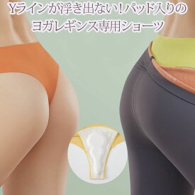 ＼楽天ランキング入賞／ ショーツ Tバック レディース シームレス ノーラインショーツ Yラインカバー ヨガレギンス用 Yラインカバー シームレスショーツ送料無料 メール便
