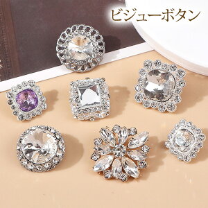 \楽天ランキング入賞/ 装飾ボタン ビジューボタン 飾りボタン ラインストーン パール 飾りボタン diy ドレス バッグの装飾 服装飾 手芸材料 30mm 26mm 23mm 22mm 20mm 18mm 15mm 2個入り