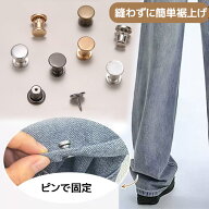 ＼楽天ランキング入賞／ 裾上げ 衣類長さ調整 袖口ピン ショール...