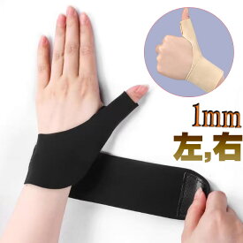 手首サポーター 親指 手首 サポーター テーピング 筋トレ 薄手 0.1 cm 1mm 厚さ 親指付け根サポーター 固定 軽量 吸汗速乾 装着が簡単 男女兼用 左 手 薄手 女性用