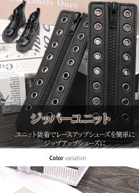 ブーツジッパー 革靴 ジッパー ファスナー修理キット 8ホール 簡単に着脱 皮靴 シューズ 交換用 ファスナーパーツ DIY 手作り ジャングルブーツ コンバットブーツ レインシューズ 作業靴 DIY手作り ハンドメイド用 手芸材料 黒いホール 2枚（1足分）
