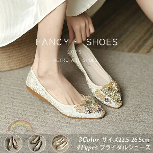 ウエディングシューズ ブライダルシューズ ウェディング レディース フラット青 ブルー ベージュ 黒 ブラックキラキラ リンボ ローヒール シューズ パンプス ぺたんこ パーティー 結婚式 披