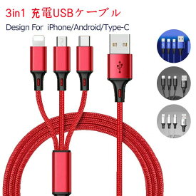 【1個買うと1個おまけ!!!】USBケーブル 3イン1 ナイロン クイック充電ケーブル ピンクカラー 1.2M USB Type-Cケーブル 3in1 充電ケーブル　Type C ライトニング Micro USB ケーブル Android 同時給電 iPhone スマホ用