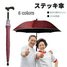 杖 ステッキとしてご使用になれるステッキ傘（つえかさ） ストライプ柄 手開き 晴雨兼用 自立杖 自立式ステッキ 伸縮式 高齢者 介護　プレゼント