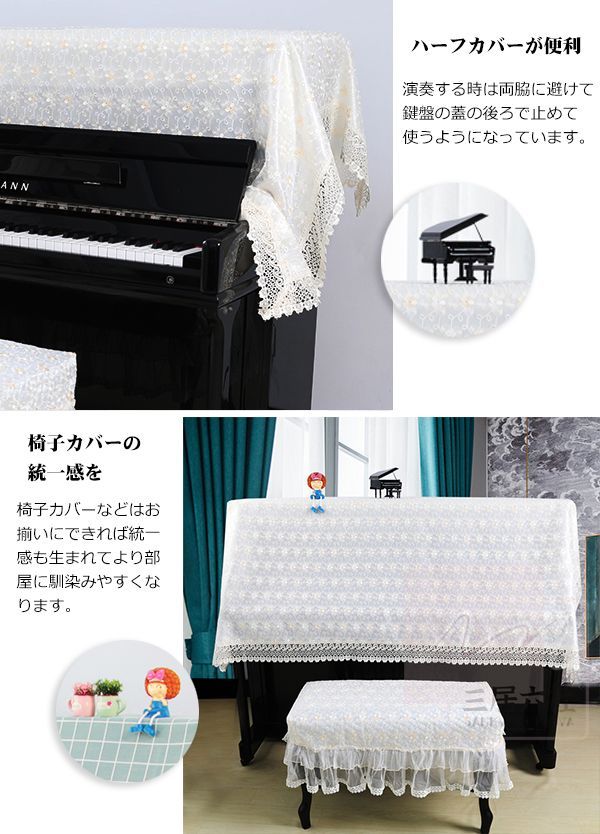 楽天市場】ピアノカバー 椅子カバー 2点セット ピアノカバーセット