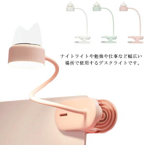 デスクライト 多機能 スタンドライト クリップ 読書灯 USB充電式 無段階調光 卓上ライト 目に優しい ペンホルダー 360deg;回転 軽量 省エネ 読書 勉強 仕事 シンプル 家庭用