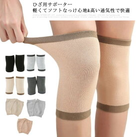 サポーター 膝 膝用サポーター 膝プロテクター ひざ 大きいサイズ 薄手 膝痛 関節痛 ひざサポーター ひざ痛 ヒザ痛 ジョギング 関節 保護 怪我防止 傷害予防 関節靭帯保護 スポーツケア 男女兼用 登山 ランニング