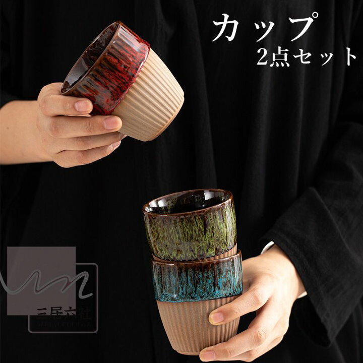 楽天市場】コーヒーカップ ティーカップ 2点セット 来客用 湯のみ 