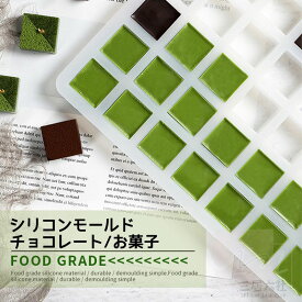 【 チョコレート型 お菓子作り 】64格　2タイプ　モールド 製菓用具 製菓 道具 お菓子作り 道具 シリコン 業務用 キャンディー型　アイストレー 製氷 四角型　耐高温