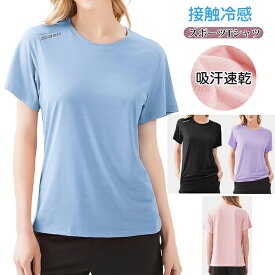 スポーツシャツ レディース 冷感 半袖 ゆったり 大きいサイズ ヨガウェア トップス スポーツシャツ 半袖tシャツ ラッシュガード 吸汗速乾 UVカット ブルー ピンク ブラック パープル