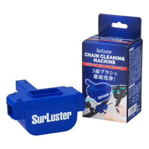 SurLuster(�V���A���X�^�[) �`�F�[���N���[�j���O�}�V�� �`�F�[�� ���@ �u���V���| �H�� ���[�h�o�C�N ��� �����e�i���X ���]�� �`�F�[���|�� S-158