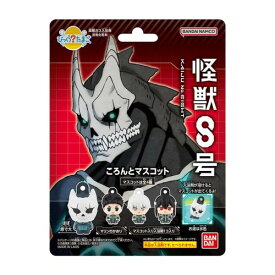 びっくらたまご 怪獣8号 ころんとマスコット