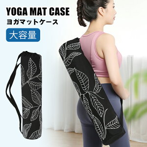 ヨガマット ケース バッグ 縦型 軽量 ヨガバッグ 大容量 ヨガマットケース ヨガマットバッグ おしゃれ 肩掛け 斜めがけ マットケース マットバッグ 収納 持ち運び 6mmマット対応 ブラック ヨ
