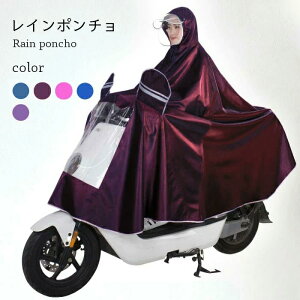 レインポンチョ レインコート レインウェア 自転車 レディース メンズ パーカー レインポンチョ ロング丈ポンチョ バイク 雨具 アウトドア 通勤 おしゃれ 山登り 野外 防水 撥水 便利 実用的