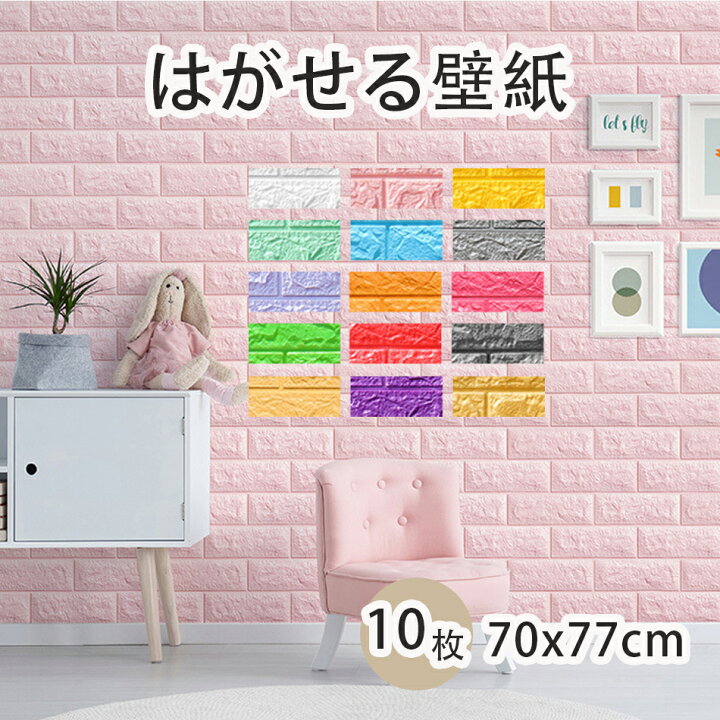 楽天市場】防音シート 壁 クッションシート 壁 3d壁紙70x77cmx10枚 