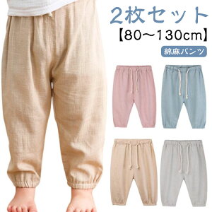 リネン ロングパンツ 綿麻 男の子 パンツ 女の子 虫よけ ベビー 無地 キッズ 子供 春夏 ベビー 長ズボン ウエストゴム 蚊よけパンツ ルームウェア サルエルパンツ 薄手 部屋着 赤ちゃん 保育