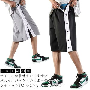スナップボタン サイドボタン パンツ ゆったり 筋トレ 2XL バスケットボールパンツ トレーニングウェア バスパン バスケパンツ レディース メンズ ショートパンツ ジム ジャージ ダンス バス