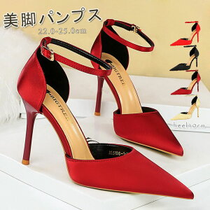 パンプス ストラップ 痛くない 歩きやすい 走れる 楽 10cmヒール レディース 入学式 アンクルストラップ ポインテッドトゥ ストラップ セパレート 大きいサイズ 小さいサイズ サテン フォー