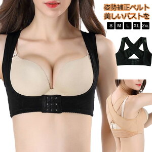 背中 補正下着 矯正下着 ブラ 背筋矯正サポーター ブラ ボディスーツ 姿勢矯正サポーター バストアップ 補正 姿勢矯正ベルト インナー トップス ボディメイク 痛くない デスクワーク 女性