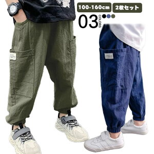 綿麻風 【2枚セット】裾リブパンツ 虫よけパンツ ボトムス キッズ 男の子 ロングパンツ サマーパンツ カーゴパンツ リネン風 春夏 無地 サルエルパンツ 薄手 サルエル ボーイズ 長ズボン 子
