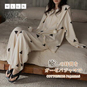 ガーゼ 綿100% ルームウェア パジャマ レディース 春夏 上下セット 綿 柔らか 肌触り 部屋着 可愛い ナイトウェア かわいい リラックス 長袖 長ズボン コットン ルームウェア セット 肌に優