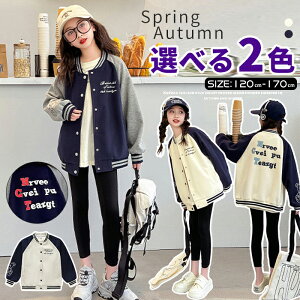 野球服 キッズスタジャン ジャケット 野球ジャケット ジャンパー 女の子 スタジャン キッズ スプリングコート アウター ブルゾン コットン 子供服 長袖 通気性抜群 野球少年 野球少女 ジュ