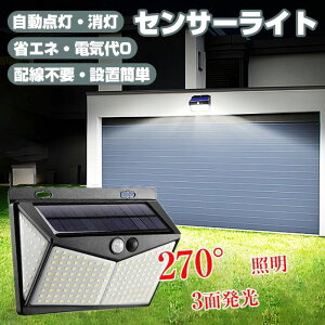ソーラーライト 屋外 人感センサー 防水 3つ点灯モード 太陽光発電 センサーライト 屋外 ソーラー ライト 自動点灯/消灯 人感 センサー 高輝度 駐車場 小型 ガーデンライト 壁掛け 防雨 208LED
