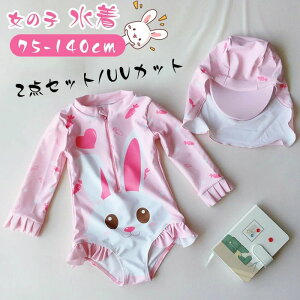 キッズ 水着 ワンピース オールインワン ワンピース水着 幼稚園 保育園 小学校 ウサギ 子供水着 キッズ水着 女の子水着 学校用水着 長袖 2点セット 帽子付き 日焼け防止 みずぎ スイムウェア