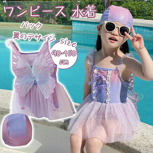水着 女の子 ワンピース 翼付き ワンピース水着 かわいい フリル 帽子付き 2点セット 子供水着 キッズ水着 女の子水着 学校用水着 90 100 110 120 130 140 150 海 海外 リゾート 旅行 スイミング 洋服