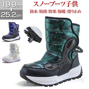 スノーブーツ キッズ 滑らない スノーブーツ キッズ 子供 防水 防滑 防寒 保暖 滑り止め ブーツ 女の子 男の子 長靴 スノーシューズ ウインターブーツ 冬用ブーツ 雪遊び スキー 雪用ブーツ