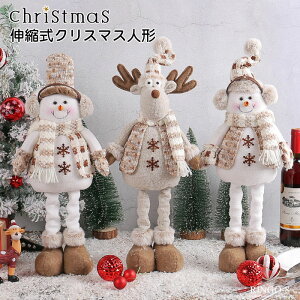 クリスマス 飾り クリスマス 長足 モコモコ 雪だるま トナカイ 人形 ぬいぐるみ おもちゃ クリスマス 人形 伸縮性 クリスマス オーナメント クリスマスぬいぐるみ 伸縮式 北欧 立ち人形 ぬい