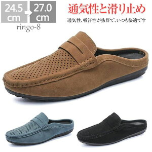 ローファー スリッポン メンズ かかとなし メンズ メッシュ シューズ スリッポン かかとなしシューズ サボサンダル サンダル モカシンシューズ ビジネスシューズ ビジネスサンダル カジュ