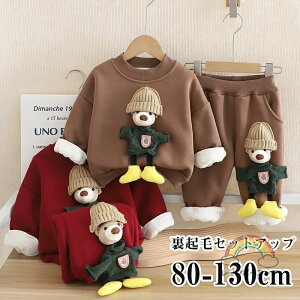 セットアップ キッズ 長袖 厚手 裏起毛 ベビー服 女の子 男の子 パーカー ロングパンツ子供服 ジャージ 上下セット スポーツ 冬着 秋服 スウェット 赤ちゃん おしゃれ 可愛い 暖かい 入園 入