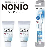 「2個ジェル +1個舌クリーナーのセット」NONIO(ノニオ) 舌クリーナー + 舌専用クリーニングジェル 舌ブラ…