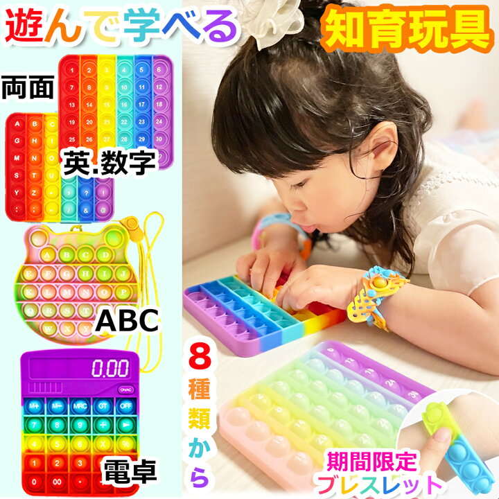 楽天市場 英語数字 プッシュポップ 子供 Abc 英語 学習 玩具 アルファベット 幼児 数字 夜光 電卓 両面 知育玩具 ストレス解消グッズ シリコン カラフル 誕生日 クリスマス ギフト おもちゃ 2歳 3歳 幼児教育 数 かず 数字 教材 知育教材 幼児期 集中力 プレゼント 幼稚園