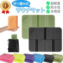 【収納袋付き】サウナマット 1枚 2枚〜 折り畳み サウナシート クッションマット クッションシート 運動会 登山 遠足 …