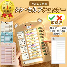 【楽天1位】忘れ防止 チェッカー セルフチェッカー 忘れ物防止 忘れ物チェッカー チェックリスト お支度 習慣付け 小学生 やることリスト ToDoリスト タスク管理 タスク しつけ 学び 忘れ物確認 家事チェック 宿題 仕事 忘れ物 チェッカー 子供 やることチェッカー
