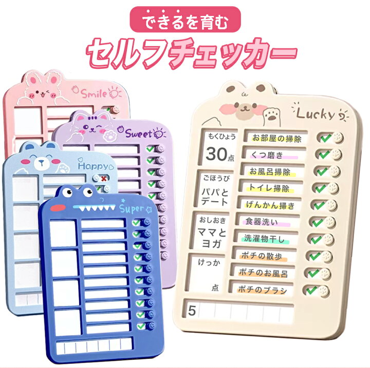 楽天市場】【新学期 2個 1900円】忘れ防止 チェッカー セルフ 