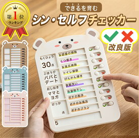 【大感謝セール10%OFF】【楽天1位】忘れ防止 チェッカー セルフチェッカー 忘れ物防止 忘れ物チェッカー チェックリスト お支度 習慣付け 子供 小学生 やることリスト ToDoリスト タスク管理 タスク しつけ 学び 忘れ物確認 家事チェック 宿題 仕事や SNSで人気 話題