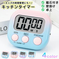【2個で899円】グラデキッチン タイマー シンプル 学習 大画面 勉強 学習用 冷蔵庫 料理 子供 かわいい …
