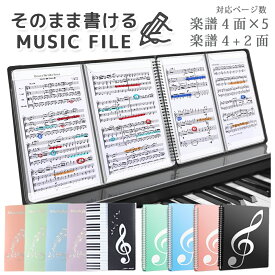 【新春大感謝セール！】楽譜ファイル 4面見開き A4/A3 サイズ 6ページ 20ページ 4ページ×5ファイル 譜面ファイル バンドファイル クリアファイル 書き込み リングタイプ 吹奏楽部 軽音 バンド パステルカラー 楽譜用 ファイル 直接書き
